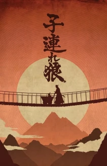 Watch Lone Wolf and Cub online
