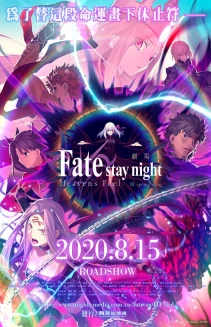 Fate/stay night [Heaven's Feel] III. spring song