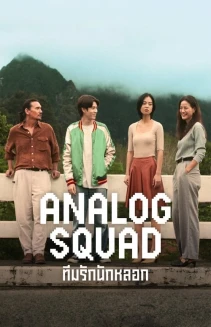Watch Analog Squad online