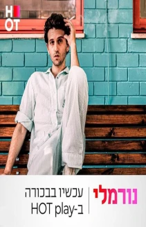 Normal