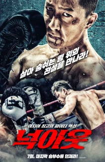Knockout