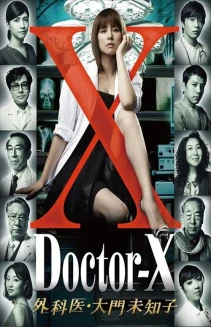 Watch Doctor-X: Surgeon Michiko Daimon online