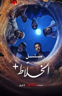 Alkhallat+: The Series