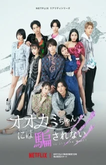 Watch Is She the Wolf? online