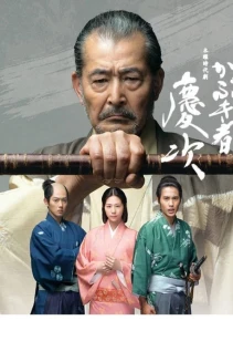 Watch Kabuki-Mono Keiji online