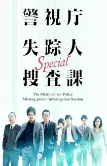 Watch The Metropolitan Police Missing Person Investigation Section online
