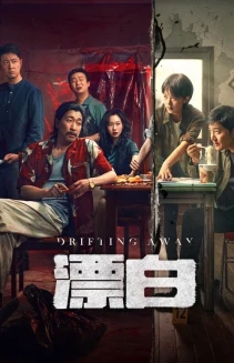 Watch Drifting Away online