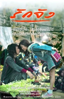 Ruk jung