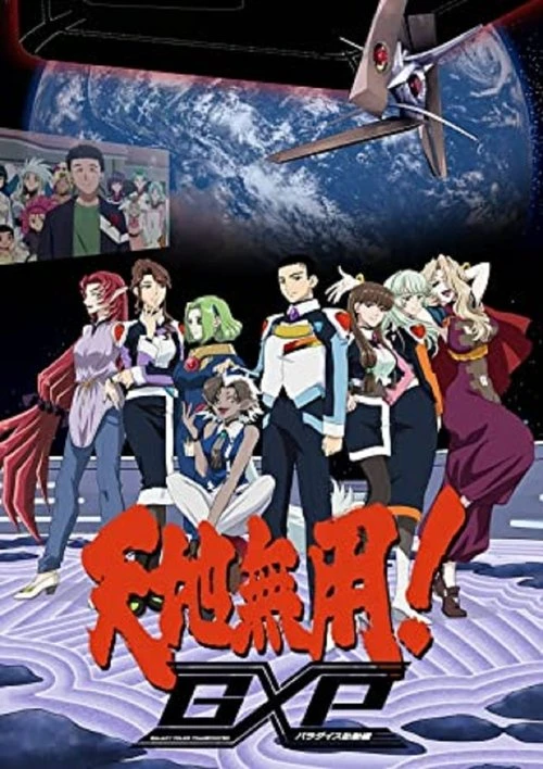 Watch Tenchi Muyo! GXP Paradise Starting online