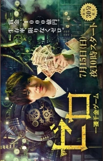 Watch ZERO -The Bravest Money Game- online