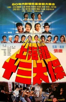 The Shanghai Thirteen