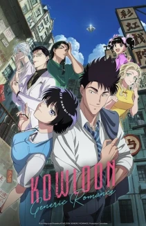 Watch KOWLOON GENERIC ROMANCE online