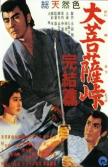 Satan's Sword 3: The Final Chapter