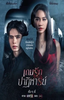Watch Past Life, Present Love online