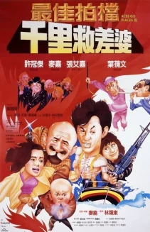 Mad Mission 4: You Never Die Twice