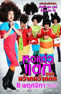Hor taew tak 4
