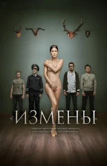 Watch Infidelities online